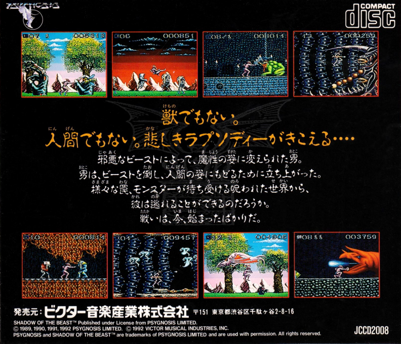 Shadow Of The Beast — box-2D-back (JP)
