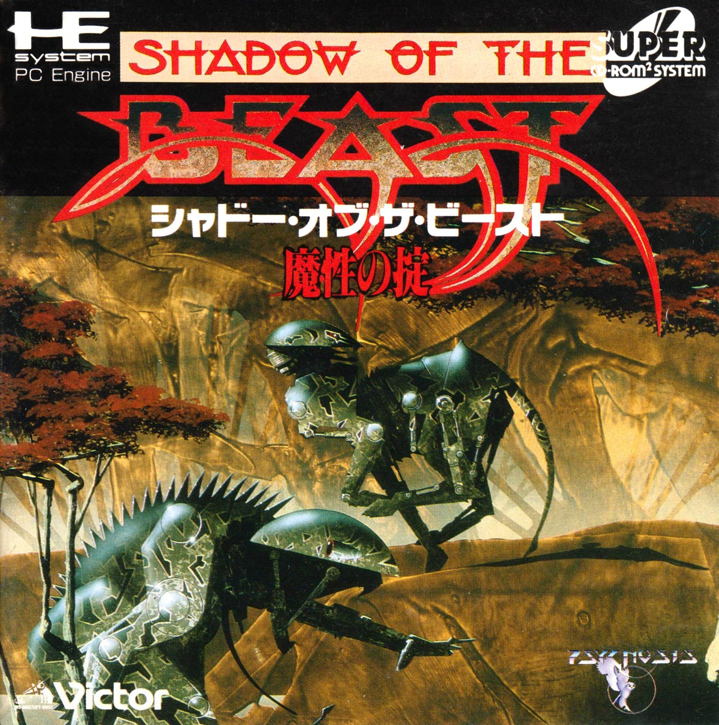 Shadow Of The Beast — box-2D (JP)