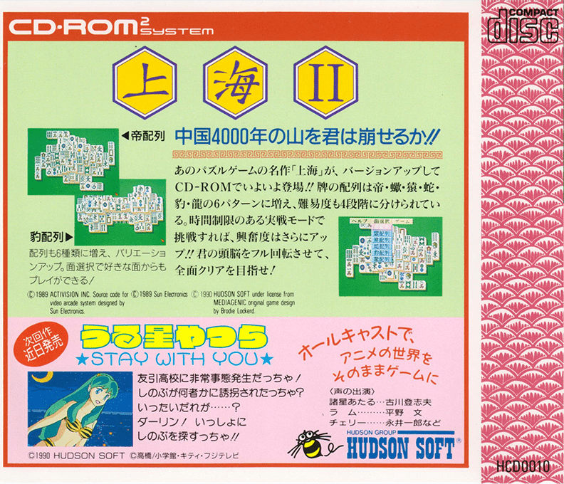 Shanghai 2 — box-2D-back (JP)
