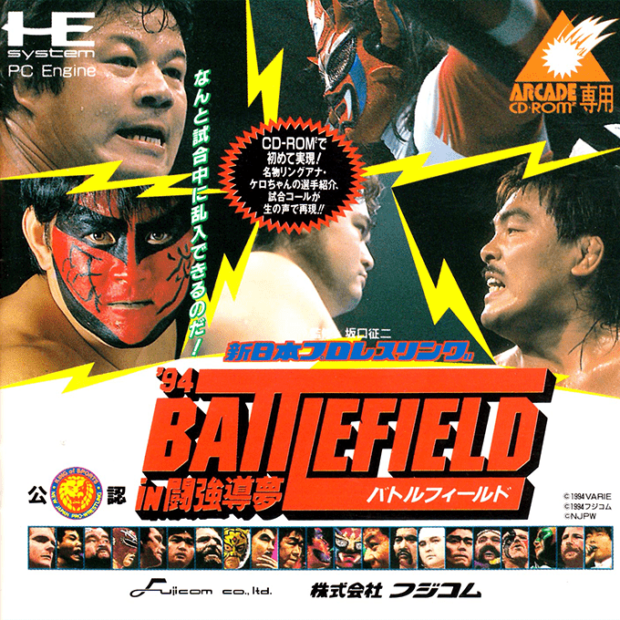 Shin Nihon Pro Wrestling - '94 Battlefield In Tokyo Dome box art