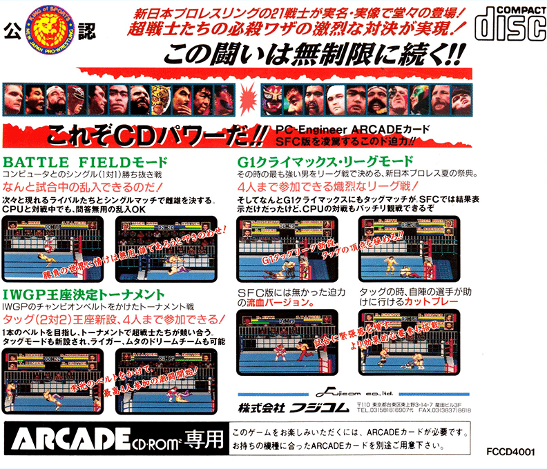 Shin Nihon Pro Wrestling - '94 Battlefield In Tokyo Dome — box-2D-back (JP)