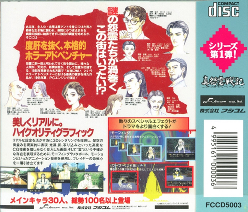 Shin Onryou Senki — box-2D-back (JP)