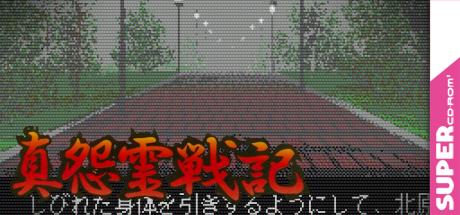 Shin Onryou Senki — steamgrid