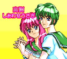 Shinsetsu Shiawase Usagi — sstitle (JP)