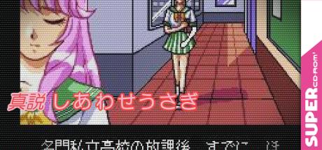 Shinsetsu Shiawase Usagi — steamgrid