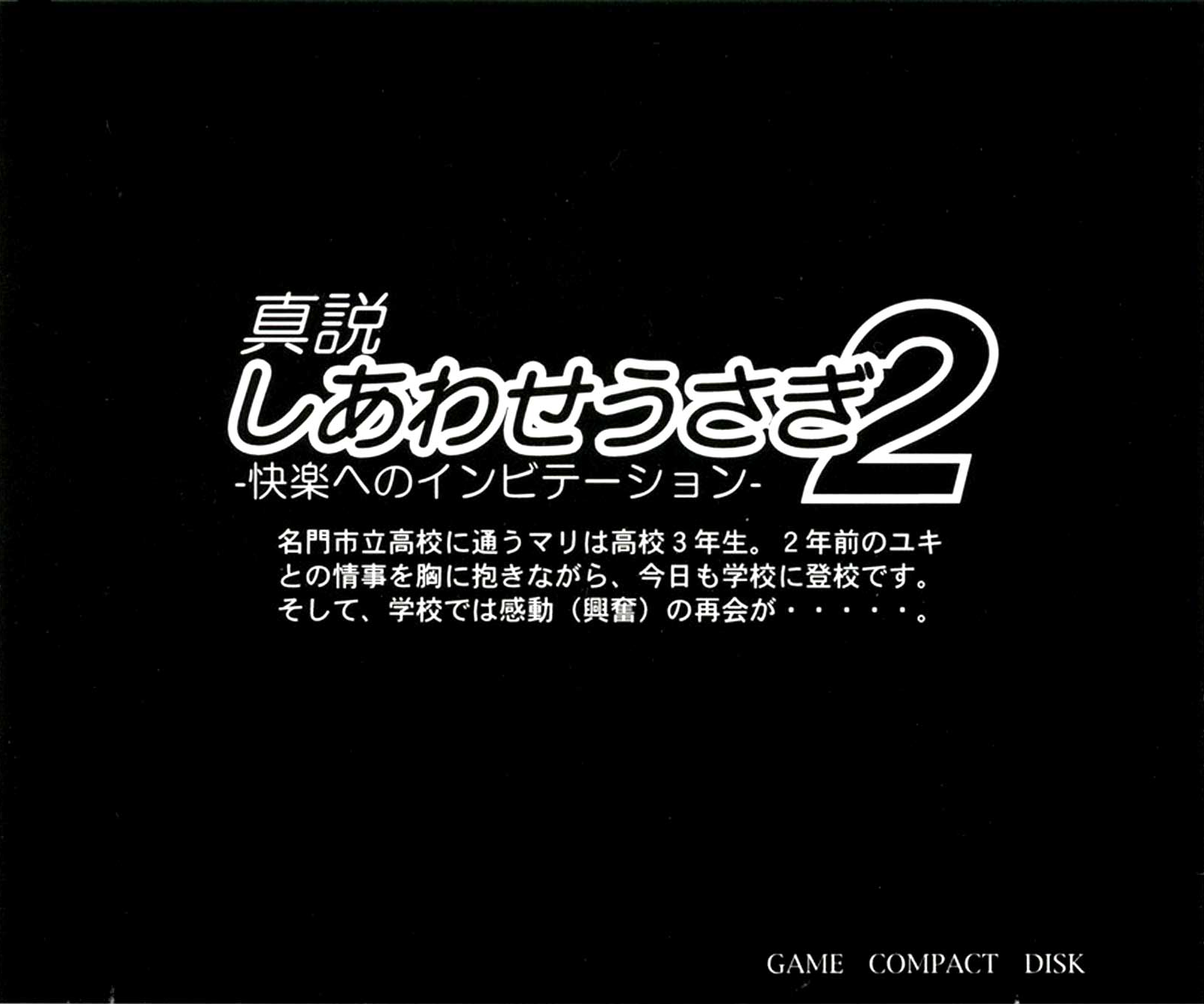 Shinsetsu Shiawase Usagi 2 - Kairaku E No Invitation — box-2D-back (JP)