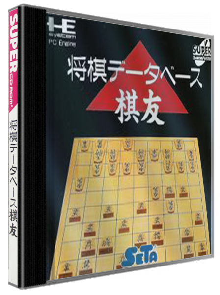 Shougi Database Kiyuu — box-3D (JP)