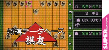 Shougi Database Kiyuu — steamgrid