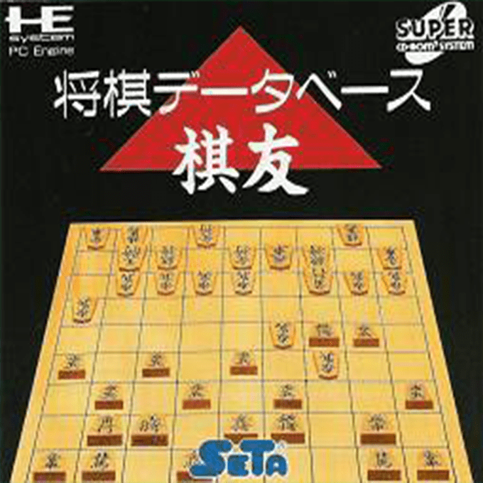 Shougi Database Kiyuu box art