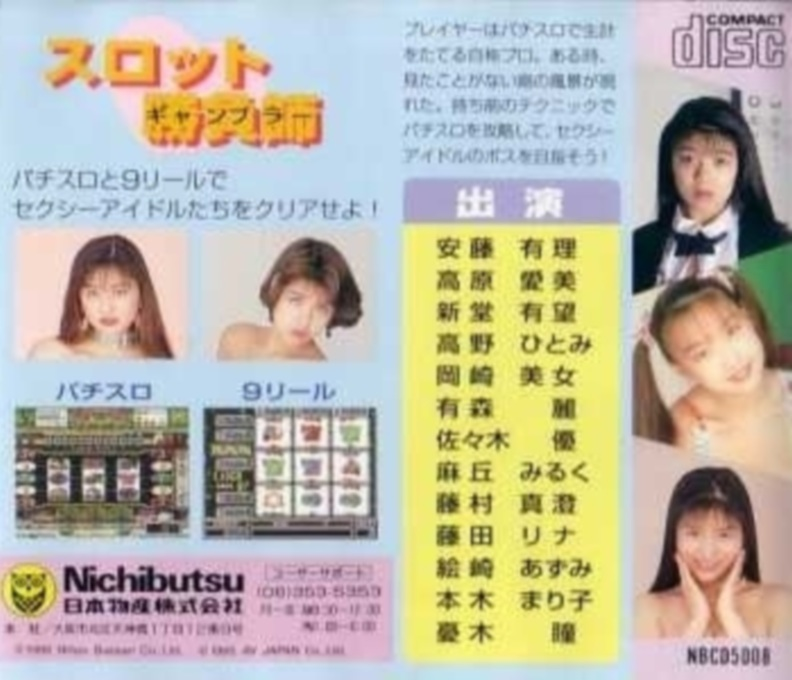 Slot Gambler — box-2D-back (JP)