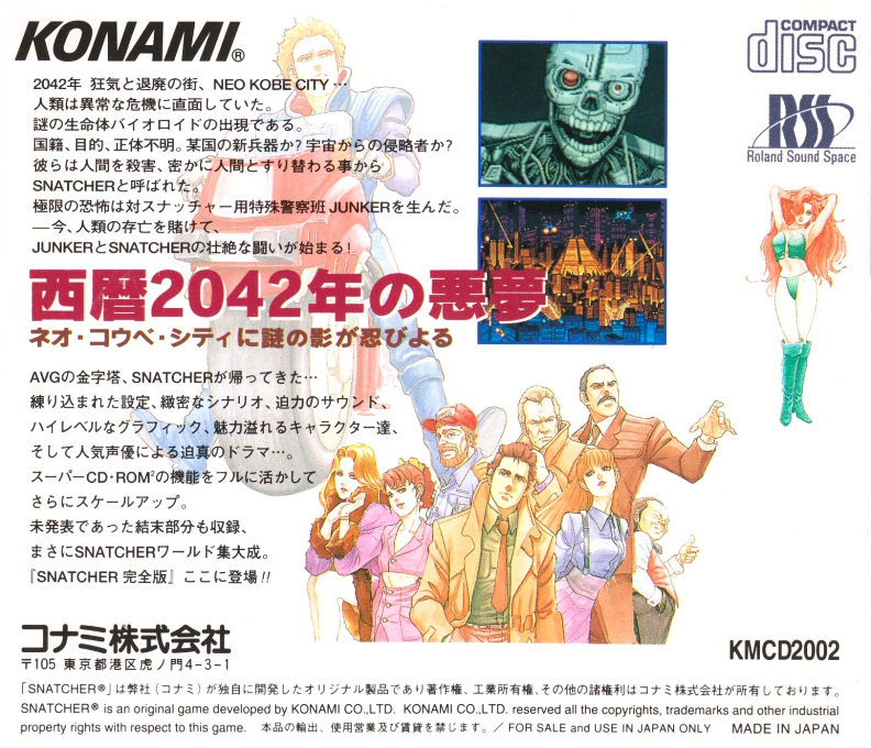 Snatcher — box-2D-back (JP)