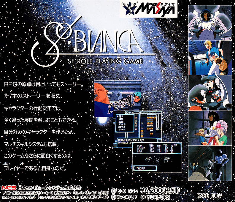 Sol Bianca — box-2D-back (JP)