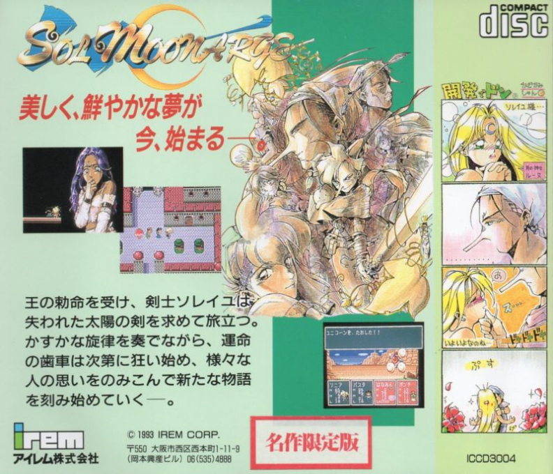 Sol Moonarge — box-2D-back (JP)