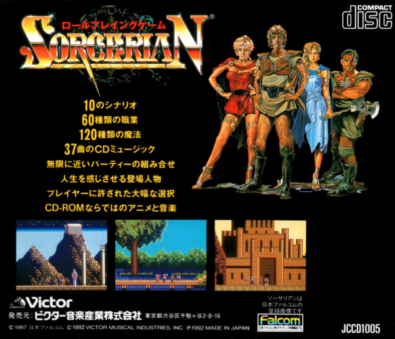 Sorcerian — box-2D-back (JP)