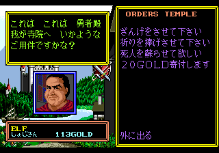 Sorcerian — ss (JP)