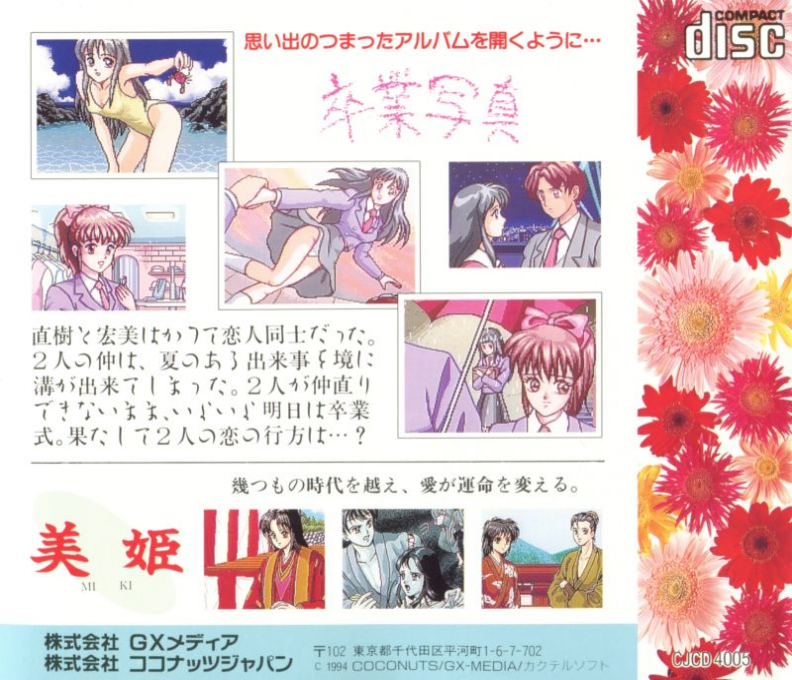 Sotsugyou Shashin - Miki — box-2D-back (JP)