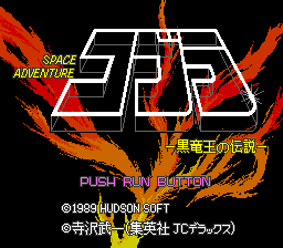 Cobra - Kuroryuuou No Densetsu — sstitle (JP)