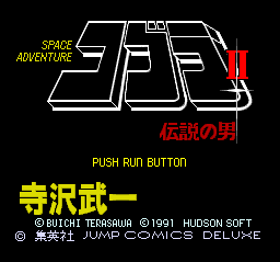 Cobra 2 - Densetsu No Otoko — sstitle (WOR)
