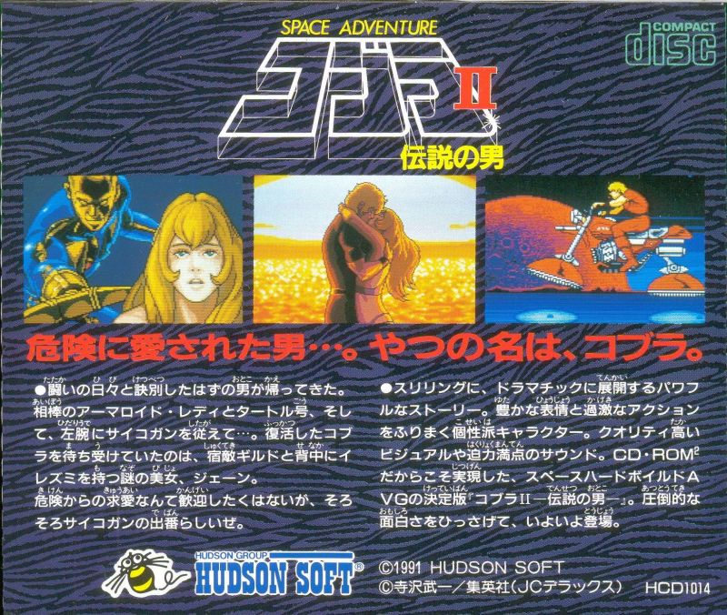 Cobra 2 - Densetsu No Otoko — box-2D-back (JP)