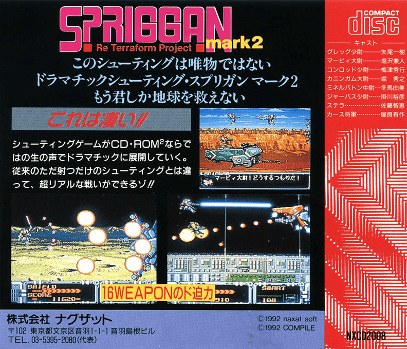 Spriggan Mark 2 - Re Terraform Project — box-2D-back (JP)