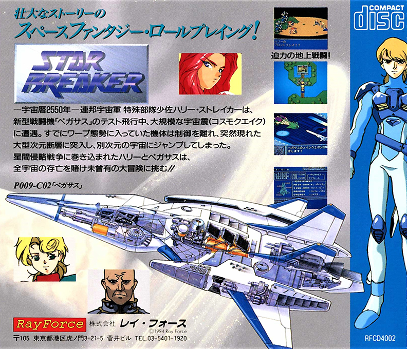 Star Breaker — box-2D-back (JP)