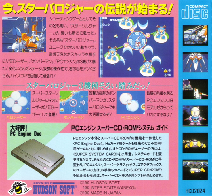 Fantasy Star Soldier — box-2D-back (JP)