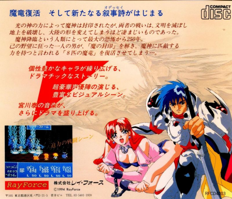 Startling Odyssey 2 - Maryuu Sensou — box-2D-back (JP)