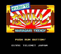 Sugoroku, The '92 - Nari Tore - Nariagari Trendy — sstitle (WOR)
