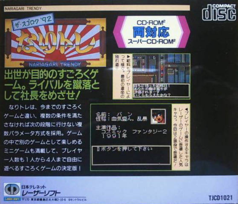 Sugoroku, The '92 - Nari Tore - Nariagari Trendy — box-2D-back (JP)