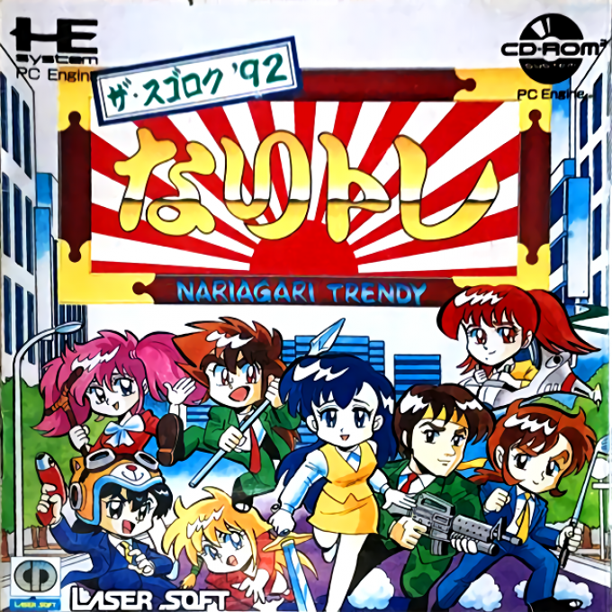 Sugoroku, The '92 - Nari Tore - Nariagari Trendy box art