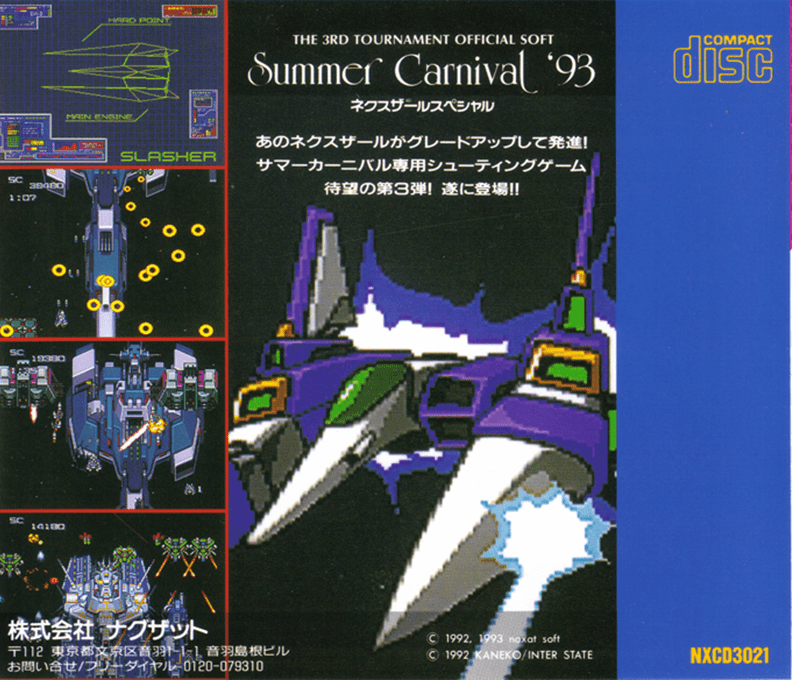 Summer Carnival '93 - Nexzr Special — box-2D-back (JP)