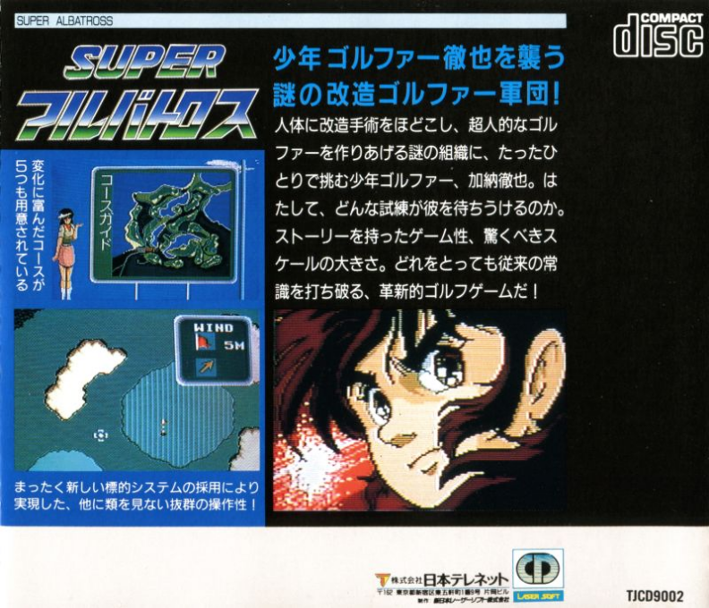 Super Albatross — box-2D-back (JP)