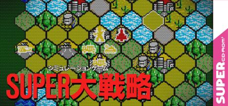Super Daisenryaku — steamgrid