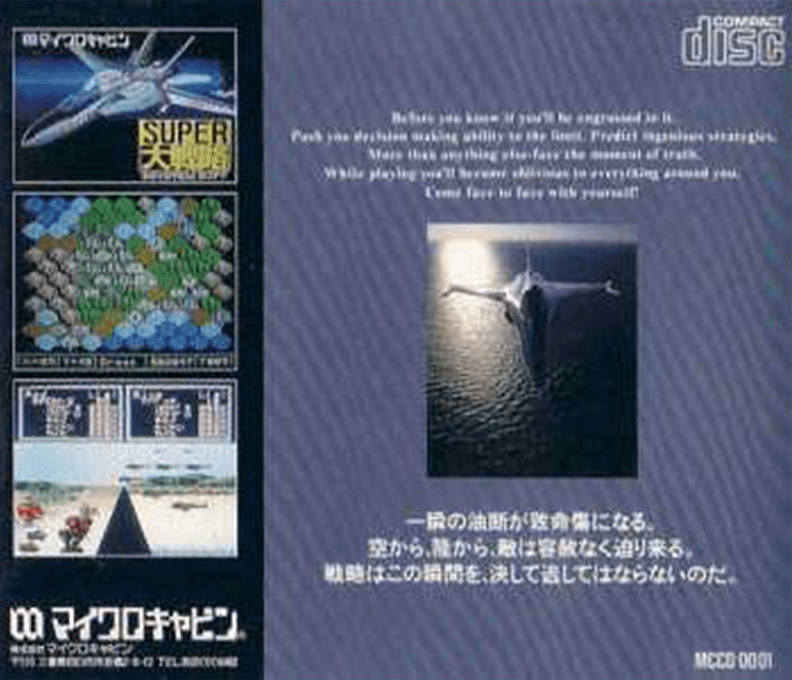 Super Daisenryaku — box-2D-back (JP)