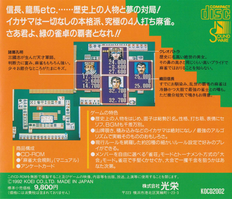 Super Mahjong Taikai — box-2D-back (JP)