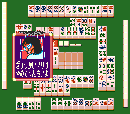Super Mahjong Taikai — ss (WOR)