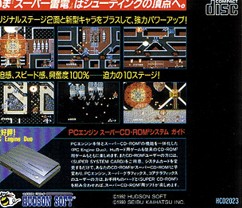 Super Raiden — box-2D-back (JP)