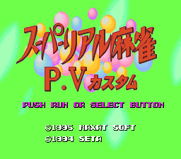 Super Real Mahjong P.v Custom — sstitle (WOR)