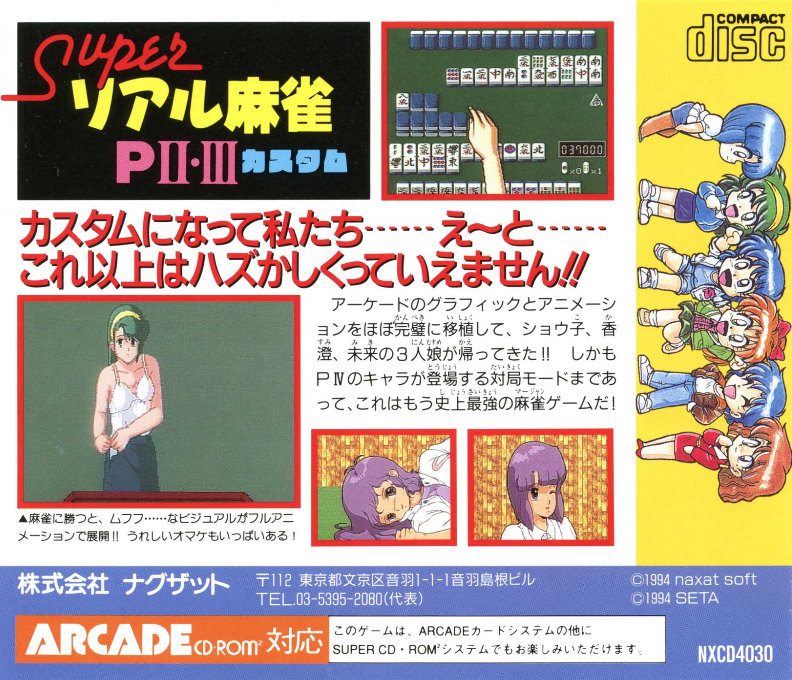 Super Real Mahjong Pii-iii Custom — box-2D-back (JP)