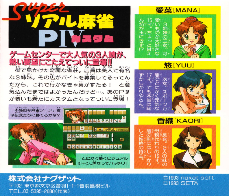 Super Real Mahjong Piv Custom — box-2D-back (JP)