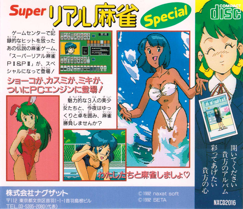 Super Real Mahjong Special - Miki Kasumi Shouko No Omoide Yori — box-2D-back (JP)