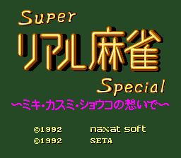Super Real Mahjong Special - Miki Kasumi Shouko No Omoide Yori — sstitle (WOR)