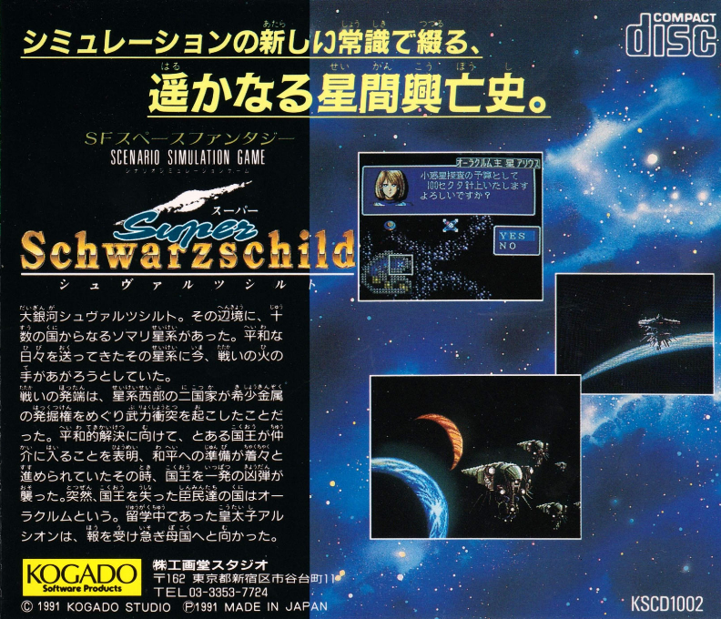 Super Schwarzschild — box-2D-back (JP)