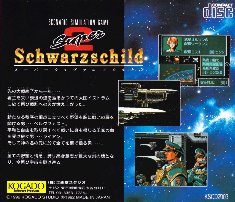 Super Schwarzschild 2 — box-2D-back (JP)