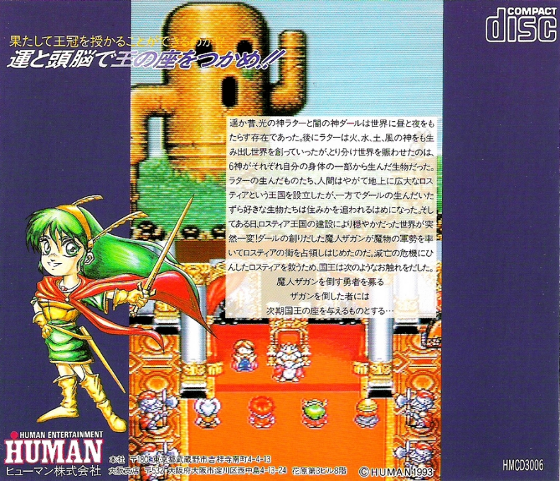Tadaima Yuusha Boshuu-chuu — box-2D-back (JP)