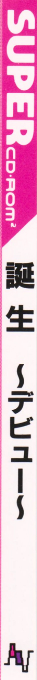 Tanjou - Debut — box-2D-side (JP)