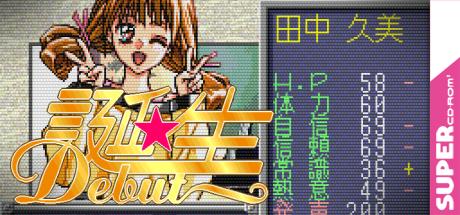Tanjou - Debut — steamgrid