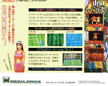 Tecmo World Cup Super Soccer — box-2D-back (JP)