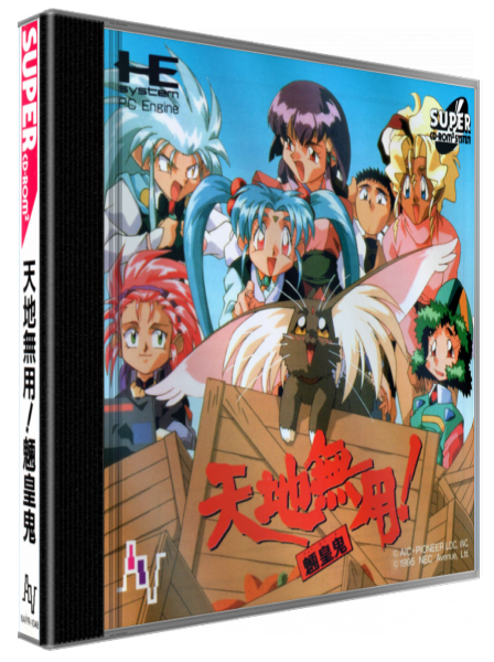 Tenchi Muyou! Ryououki — box-3D (JP)
