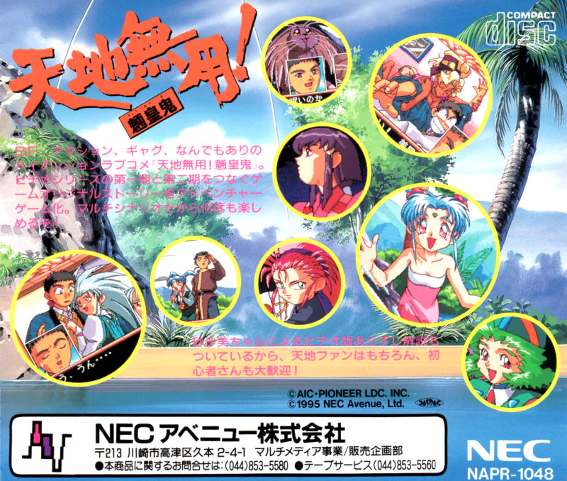 Tenchi Muyou! Ryououki — box-2D-back (JP)